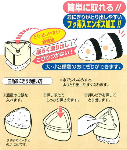 Onigiri Mold | Easy Push